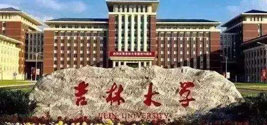 合作伙伴_Jilin University