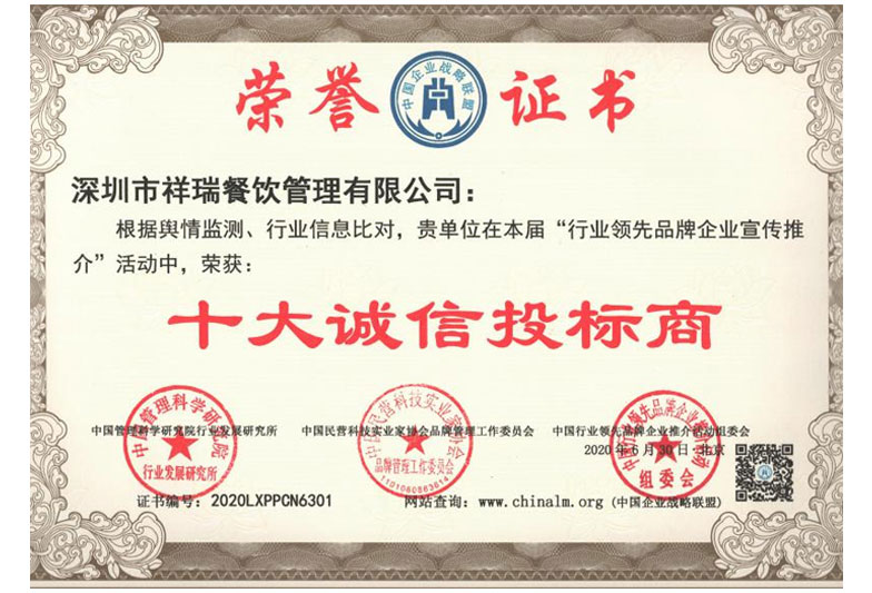 Shenzhen Xiangrui Catering Management Co., Ltd._honor certificate 4