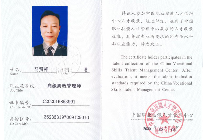 Shenzhen Xiangrui Catering Management Co., Ltd._Senior Culinary Manager