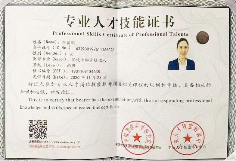 高级职业经理人-资质证书