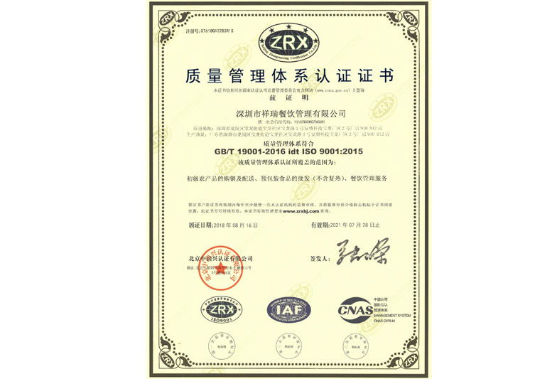 质量管理体系认证证书-资质证书